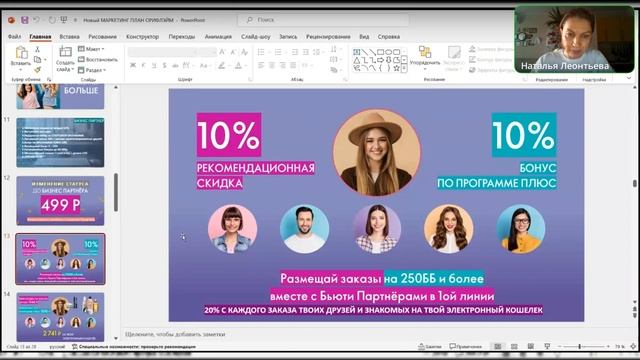 Маркетинг план Орифлэйм смотреть онлайн