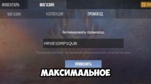 3 НОВЫХ РАБОЧИХ ПРОМОКОДА НА ПРИВАТКУ СТЕНД ЧИЛОВ