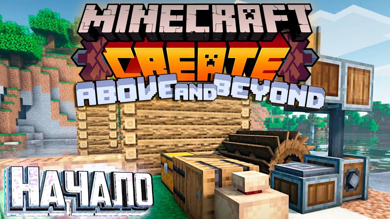 Что Такое CREATE  Above And Beyond