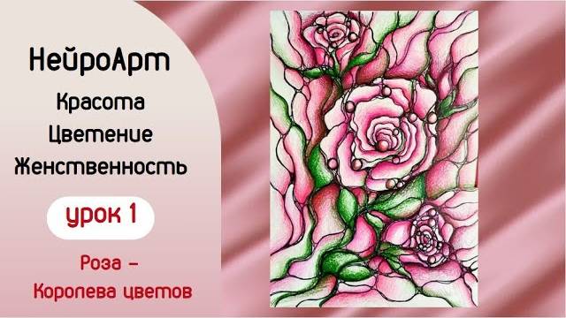 Роза. НейроАрт. НейроЦветы. Красота. Цветение. Женственность. Роза - королева цветов.