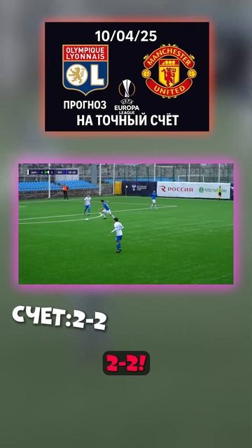 Точный счёт: 2:2 ничья 2:2 — по делу, Ничья выглядит логич смотреть онлайн