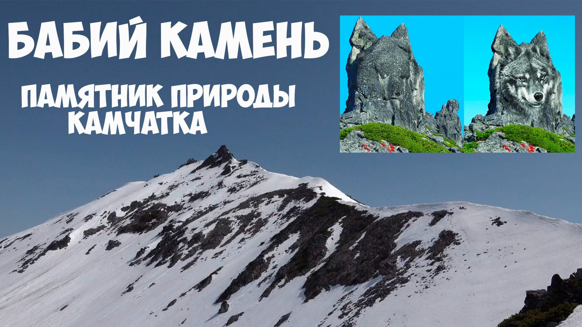 Памятник природы Гора Бабий Камень смотреть онлайн