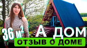 А ДОМ от Компании RUDOM