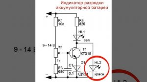 Индикатор разрядки аккумуляторной батареи