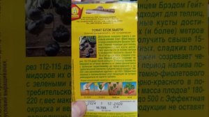 томаты Дикий Фред, дикий тигр и другие томаты мировой ?