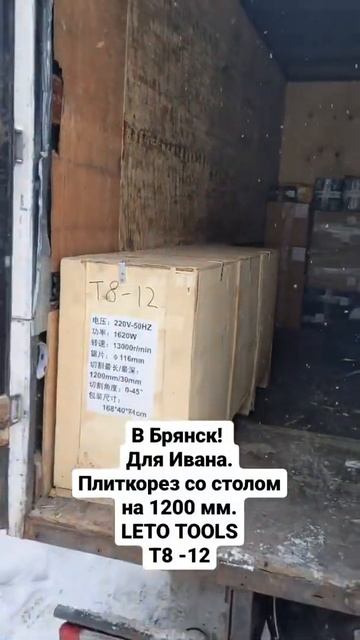 Плиткорез LETO T8 12 Брянск смотреть онлайн