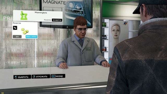Прохождение Watch Dogs #98 Пример для Подражания