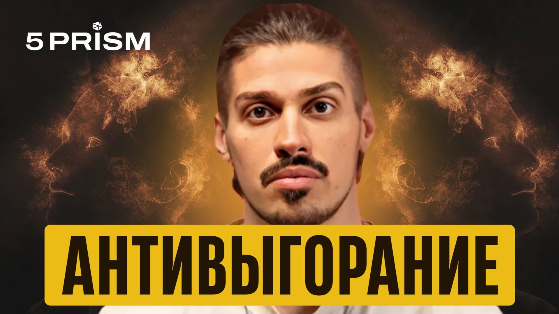 5  шагов, как выйти из выгорания и вернуть себе интерес