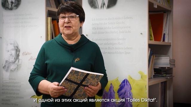 Tolles Diktat – 2025 | Приветствие Елизаветы Егоровны Граф | Gru смотреть онлайн