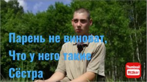 Вася на сене. Парень живёт с особенными сёстрами?