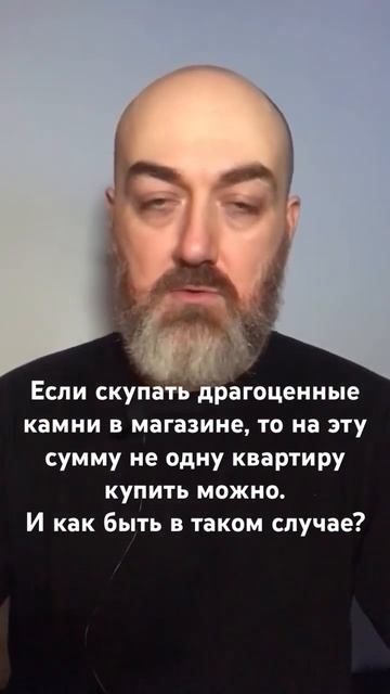 Если скупать драгоценные камни в магазине, то на эту с? смотреть онлайн