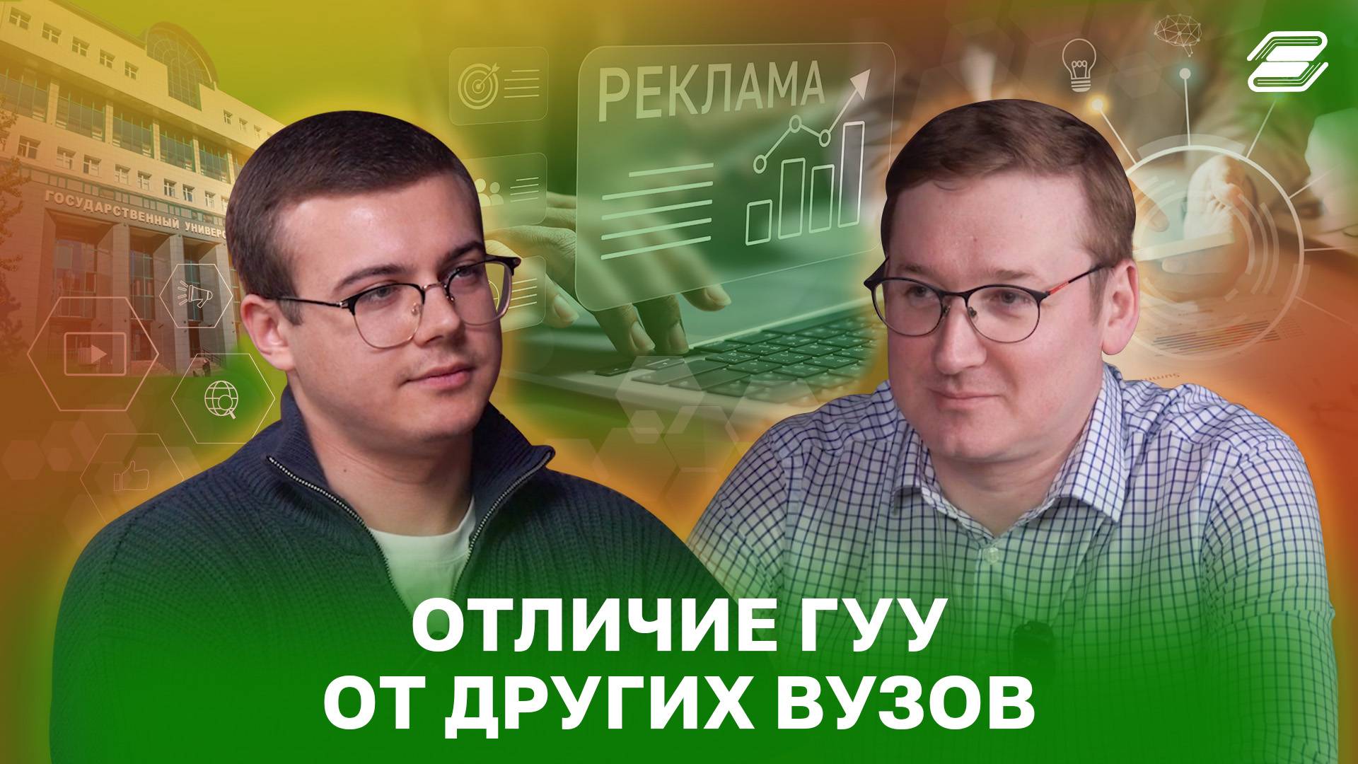Отличие ГУУ от других вузов | ГУУ