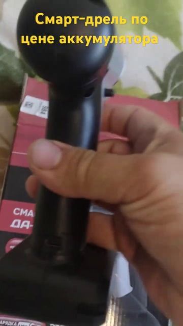 Смарт-дрель (шуруповёрт) по цене аккумулятора. смотреть онлайн