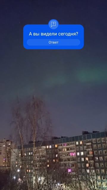 Северное сияние в Приморском районе Санкт-Петербурга