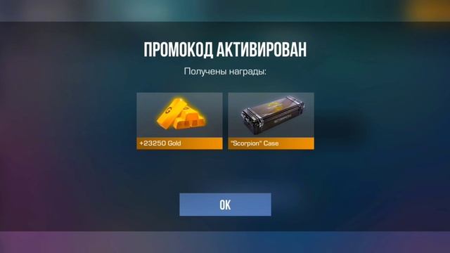 Активировал Промокод И открыл Скорпион Кейс в игре Пр? смотреть онлайн