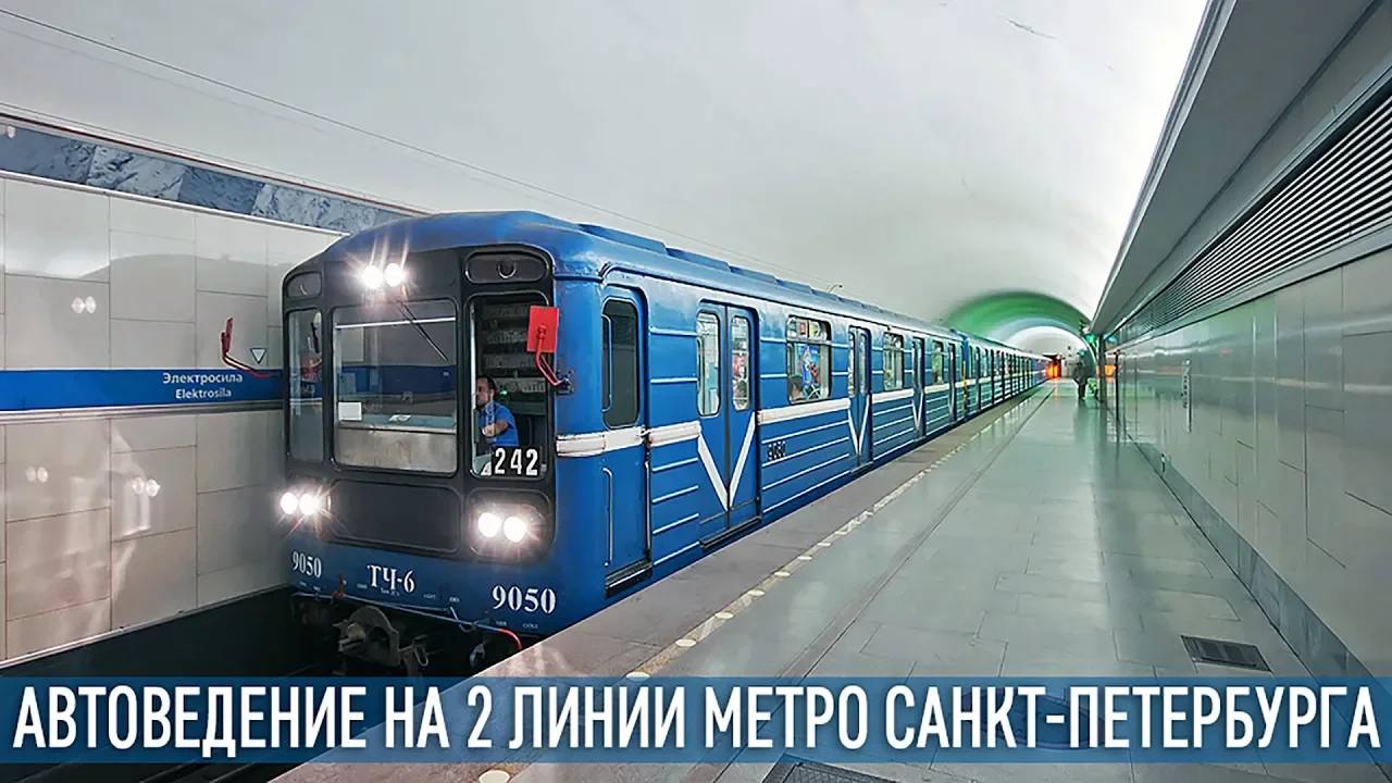 АВТОВЕДЕНИЕ в метро Санкт-Петербурга/ПА-КСД смотреть онлайн