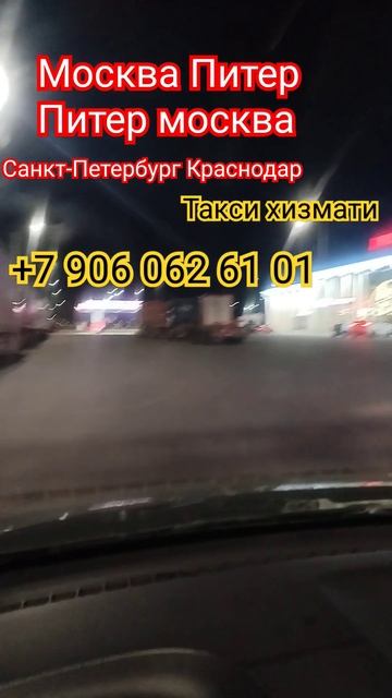 Москва, Санкт-Петербург, такси. Санкт-Петербург, Москв? смотреть онлайн