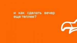 Реклама Додо Пицца | Хороший момент подумать о важном