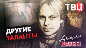 Актерские драмы. Другие таланты. Документальный фильм ТВЦ | Никулин Гурченко, Гафт...