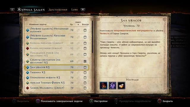 Neverwinter Пожиратель Душ Катарина PS4
