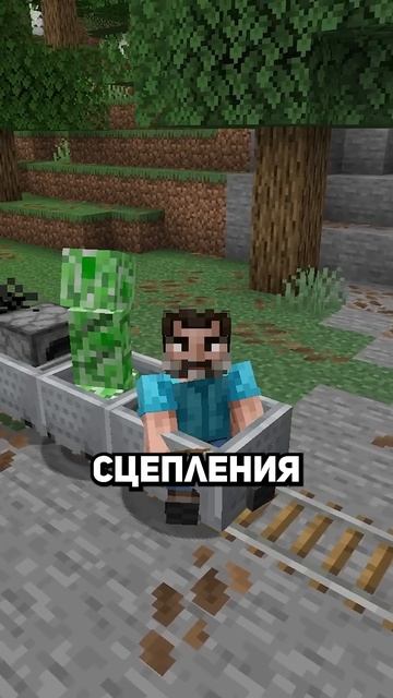сцепление вагонеток добавили в майнкрафт... 10 лет наза? смотреть онлайн