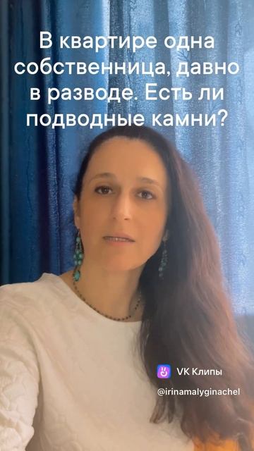 В квартире одна собственница, давно в разводе. Есть ли смотреть онлайн