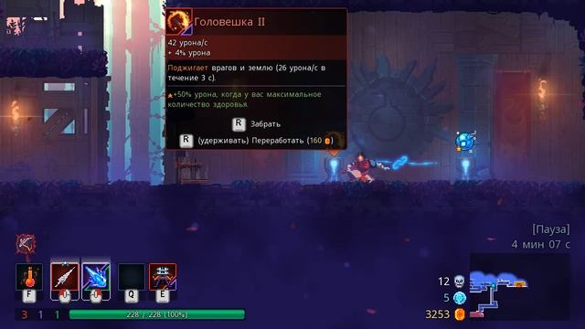 Прохождение Dead Cells #2