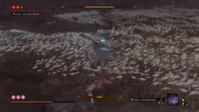 Sekiro™: Иссин мастер меча нг+5