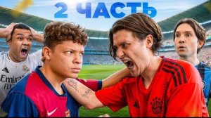 КУБОК ЧЕМПИОНОВ на 100.000 РУБЛЕЙ! БИГИ УНИЧТОЖАЕТ СОПЕРНИКОВ! 2-я СЕРИЯ