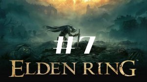 Плавучее кладбище ▶️ Elden Ring #7