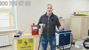 Лазерный сварочный аппарат 3 в 1 на 1,5 кВт СТАНКИ ТРЕЙД