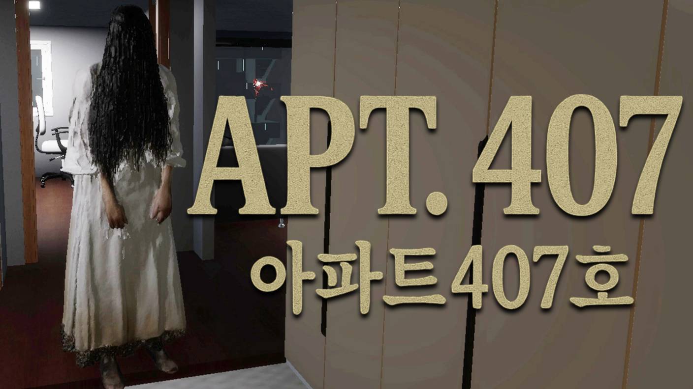 АПАРТАМЕНТЫ 407 ► APT. 407 ► ПРОХОЖДЕНИЕ