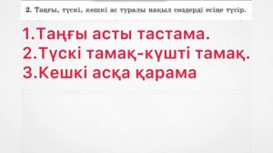 Әдебиеттік оқу 3 сынып 38 сабақ Нені үйрендім?