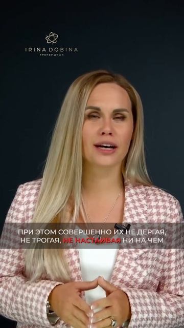 КАК ИЗМЕНИТЬ МУЖА/РЕБЁНКА/РОДИТЕЛЕЙ? #shorts #психология # смотреть онлайн