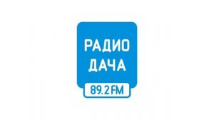 Погода и местный реклама (Радио Дача [Ульяновск, 89.2 FM], 1