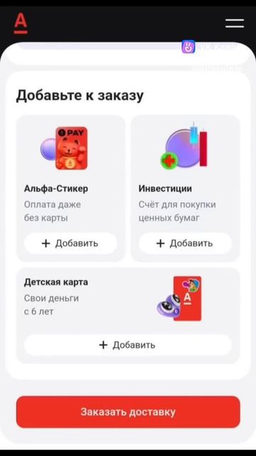 Зарабатывай кэшбэк вместе с Альфа #свойвальфе #shorts #Ал? смотреть онлайн