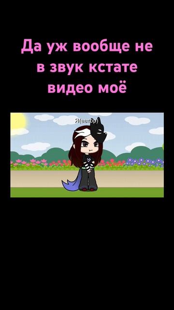 У меня кстати реально завтра день рождения #рек #гачак? смотреть онлайн