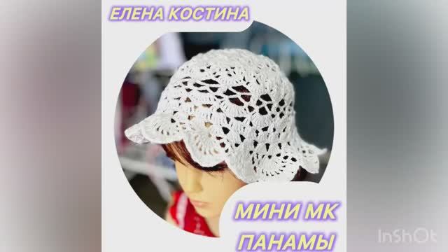 Мини МК панамы смотреть онлайн