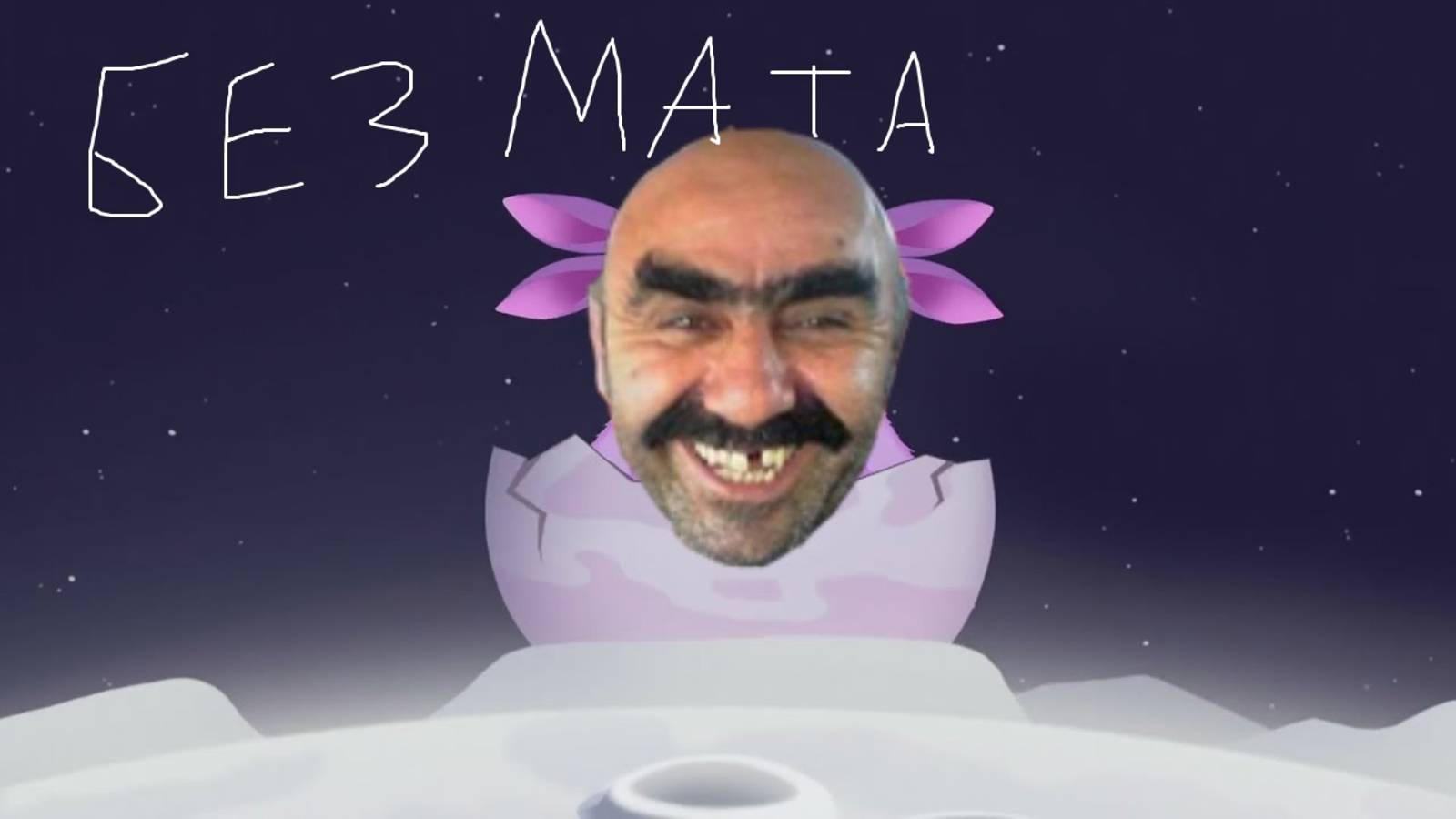 Лунтик RYTP (без мата) смотреть онлайн