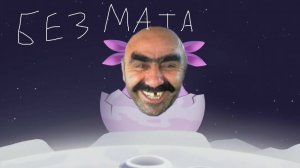 Лунтик RYTP (без мата)