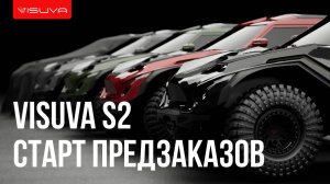 Новый российский внедорожник Visuva S2 — предзаказ открыт
