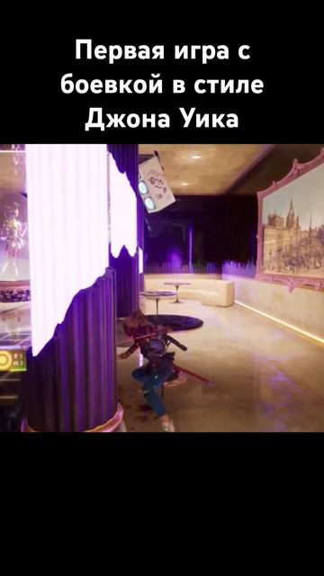Первая игра в кторой реально можно сражаться в стиле Д смотреть онлайн