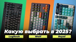 ТОП 8: Лучшие беспроводные клавиатуры: Рейтинг 2025 года игровых и офисных клавиатур