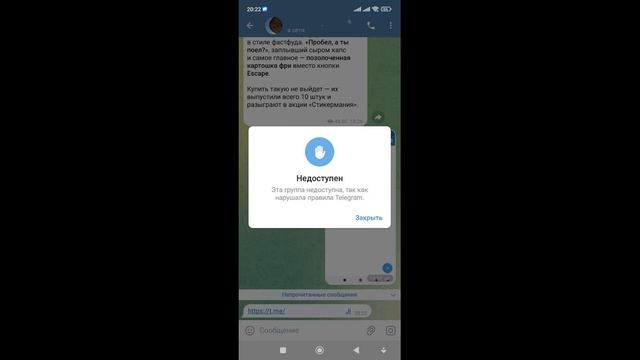 Эта группа недоступна, так как нарушала правила Telegram смотреть онлайн