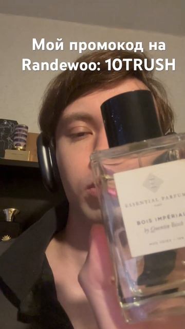 Bois Imperial! #randewoo #perfume #элитныйпарфюм #парфюмдлямужчин #boi смотреть онлайн