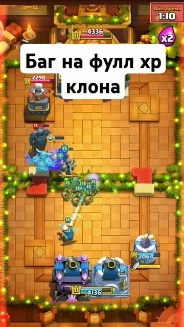 В новом испытании есть баг, если клон поймает повышени