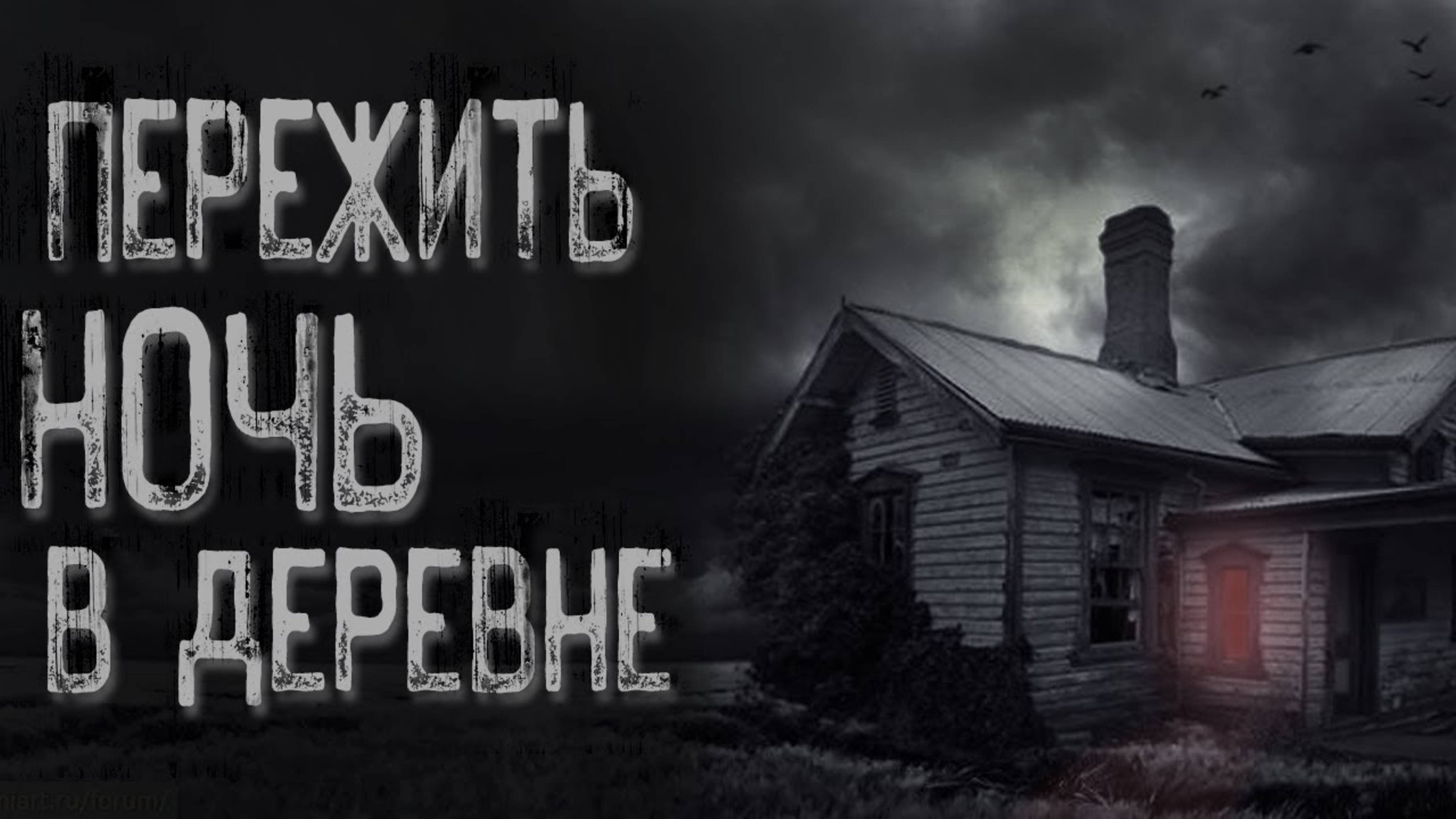 Страшная история про деревню - Участковый | Страшные истории | Истории на ночь | Страшилки на ночь смотреть онлайн
