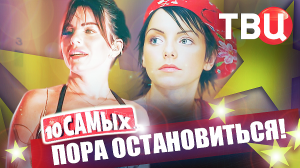 Пора остановиться! 10 самых... | Бабенко, Николь Кидман, Юля Волкова, Ким Бейсингер...