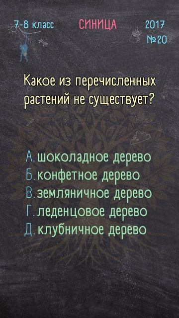Биология 7-8 класс 2017 №20 смотреть онлайн