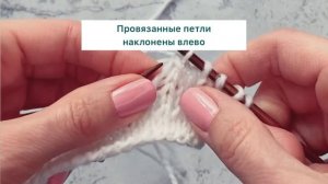 2 лицевые петли вместе с наклоном влево при вязании петель классическим способом